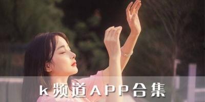 k频道精品福利在线