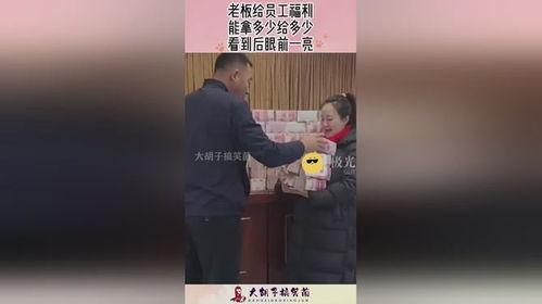 老板给的福利在线观看